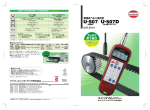 音波式ベルト張力計（U-507）