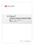 Polycom CX500/CX600/CX3000 IP 電話機ユーザーガイド