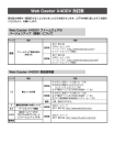 WebCasterX400V 改訂表 （PDFファイル）