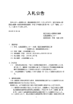 （札幌）電話交換機等更新工事（PDF／917KB）