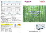 常用エンジン発電機 常用エンジン発電機