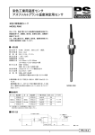 PE-12-4 染色工業用温度センサ アスファルトプラント温度測定用センサ