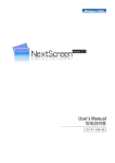 NextScreen Ver.1.7.1 マニュアル