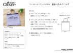 昆虫ぺたんこバッグ（229KB）