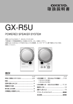 GX-R5U