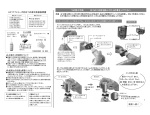 HP177シリーズ対応つめ替え取扱説明書 つめ替え手順 （はじめに内容