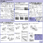 かんたん設置ガイド