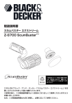 取扱説明書 Z-S700 ScumBuster - Black & Decker Service Technical