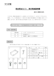 防水荷台カバー 取付取扱説明書 マツダ用
