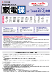 年間 ＋ - ベスト電器