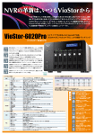 NVRの革新は､いつもVioStorから NVRの革新は､いつもVioStorから