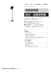 取扱説明書 取付・設置説明書