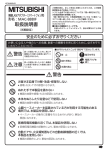 取扱説明書 - 三菱電機