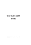 2011年度版 - Online SFC CNS Guide