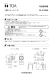 取扱説明書 L型リレーレンズ CL