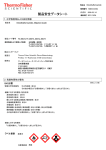 1. 化学物質等および会社情報 2. 危険有害性の要約