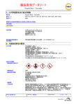 製品安全データシート