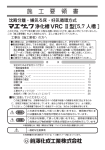 施 工 要 領 書