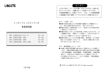 はじめに 取扱説明書 インターフェースコンバータ