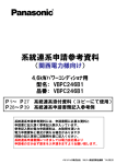 系統連系申請参考資料