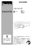 取扱説明書 ベルトサンダ