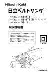 取扱説明書 - 日立工機