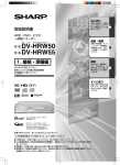 DV-HRW50 1.接続準備編