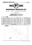 MORIWAKI SKIDPAD KIT