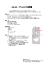 このたびは当商品をお買い上げいただき誠にありがとうございます。 ご