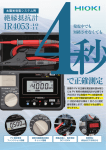 HIOKI 絶縁抵抗計カタログ