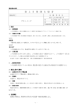 陸 上 自 衛 隊 仕 様 書