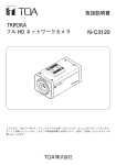 フル HD ネットワークカメラ 取扱説明書 N-C3120