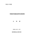 仕様書 - 海上保安庁