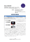 東北大学医学部 - 東北大学大学院医学系研究科・新医学領域創生分野