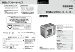 BZ-MC81 全自動ミル付きコーヒーメーカー PDFファイル（2.67 MB）