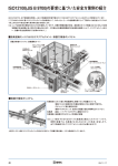 ISO12100(JIS B 9700)の要求に基づいた安全方策例の紹介