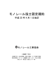 モノレール技士認定規約
