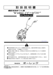 SCM400 - オーレック