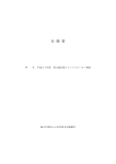 仕様書等 - 独立行政法人 日本芸術文化振興会