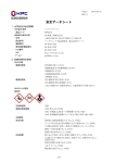 安全データシート - 林純薬 – 電子材料