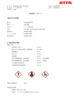 安全性データシート