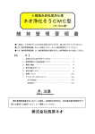 CMC50 - 札幌北営