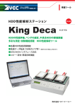 King Deca - YEC（株式会社ワイ・イー・シー）