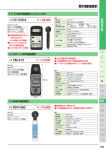 ミニポケット紫外線強度計 TM-213