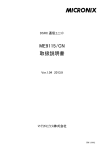 DSRC通信ユニット（電界強度測定） ME9115CN