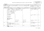 電気用品安全法技術基準省令第2項に採用予定の JIS に関する調査票