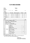 社 内 検 査 成 績 表