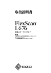 取扱説明書FlexScan L676