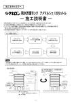 ー 施工説明書 ー