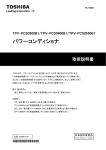 東芝 住宅用太陽光発電システム TPV-PCS0300B／TPV